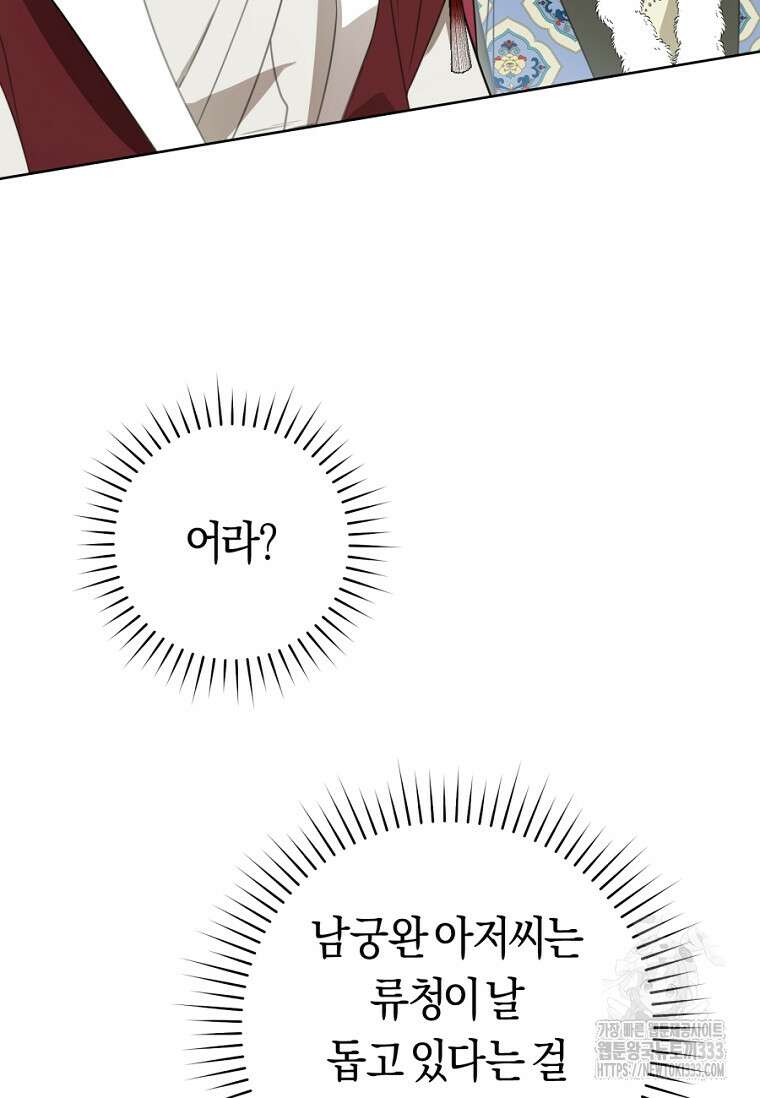 무림세가 천대받는 손녀 딸이 되었다 54화 42