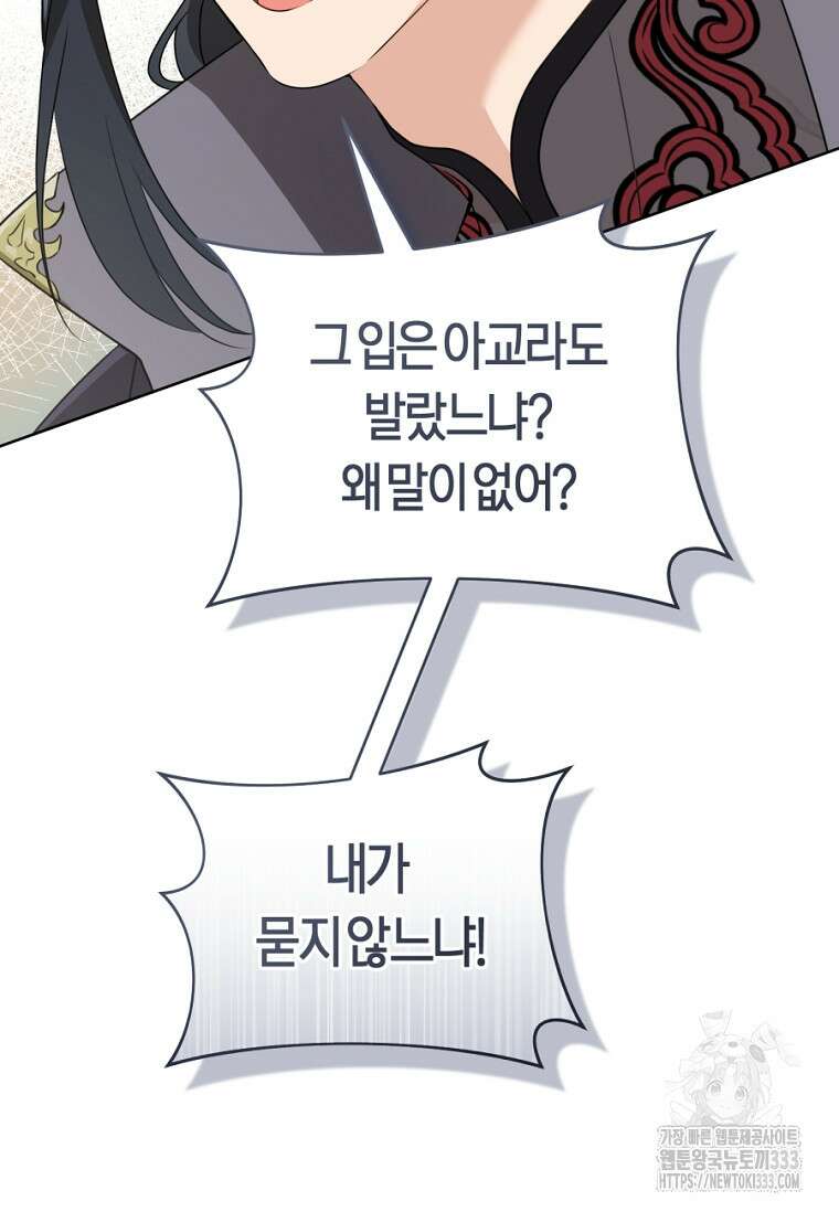 무림세가 천대받는 손녀 딸이 되었다 54화 44