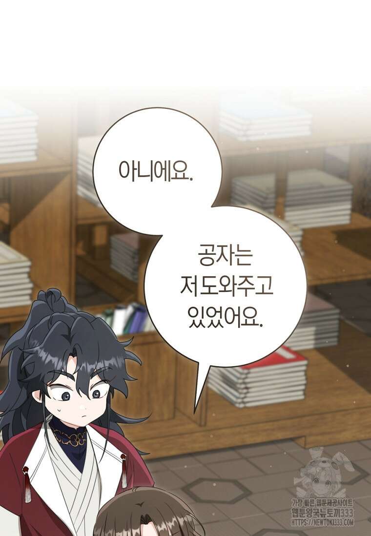 무림세가 천대받는 손녀 딸이 되었다 54화 46