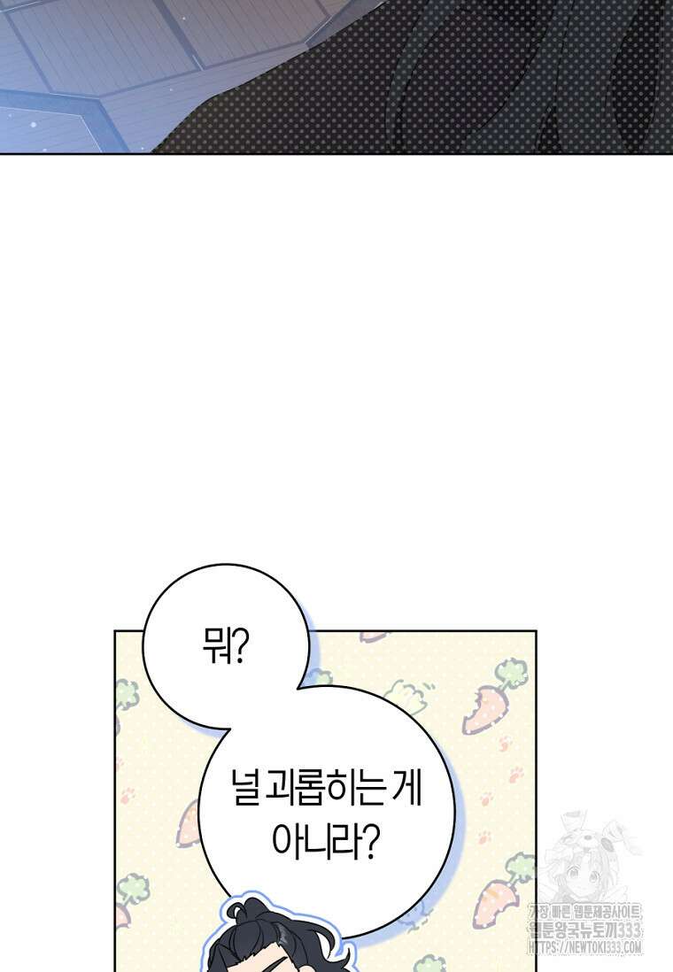 무림세가 천대받는 손녀 딸이 되었다 54화 48