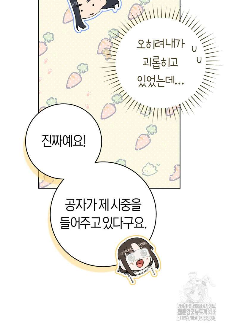 무림세가 천대받는 손녀 딸이 되었다 54화 49