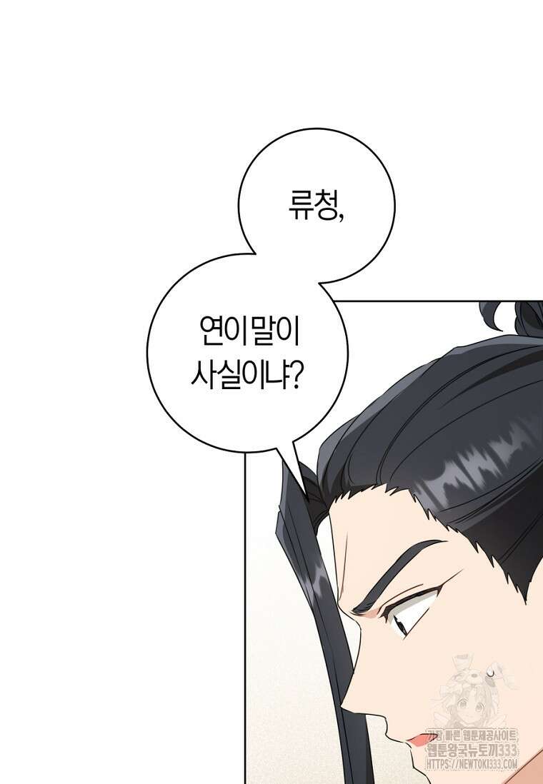 무림세가 천대받는 손녀 딸이 되었다 54화 50
