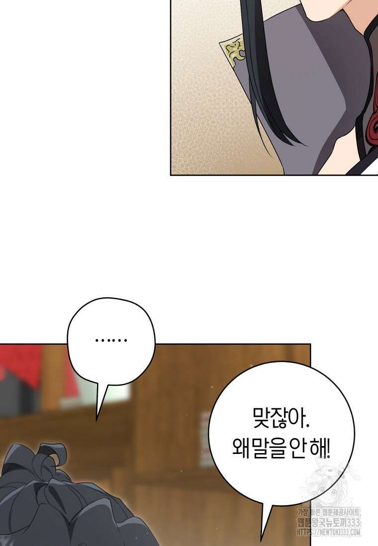 무림세가 천대받는 손녀 딸이 되었다 54화 51
