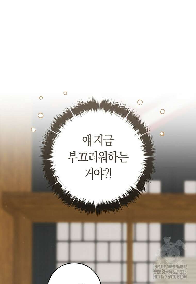 무림세가 천대받는 손녀 딸이 되었다 54화 55