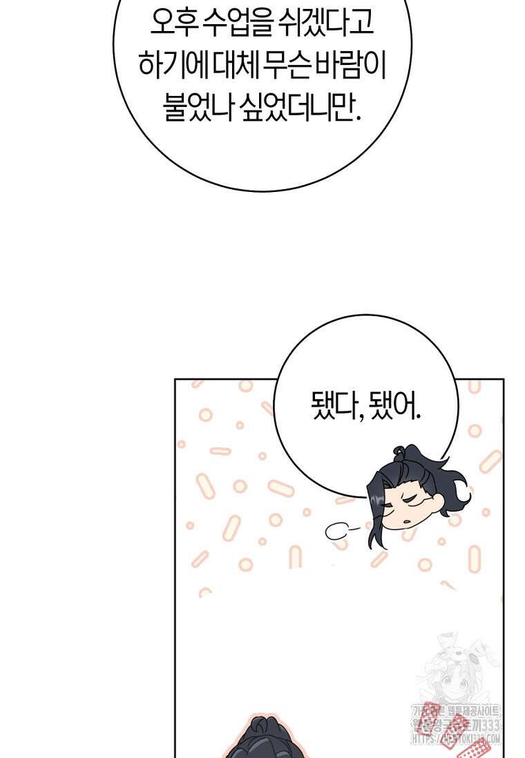 무림세가 천대받는 손녀 딸이 되었다 54화 57