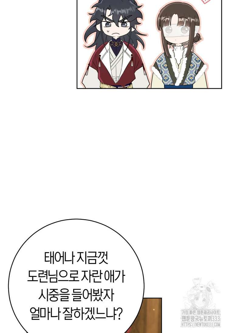 무림세가 천대받는 손녀 딸이 되었다 54화 58