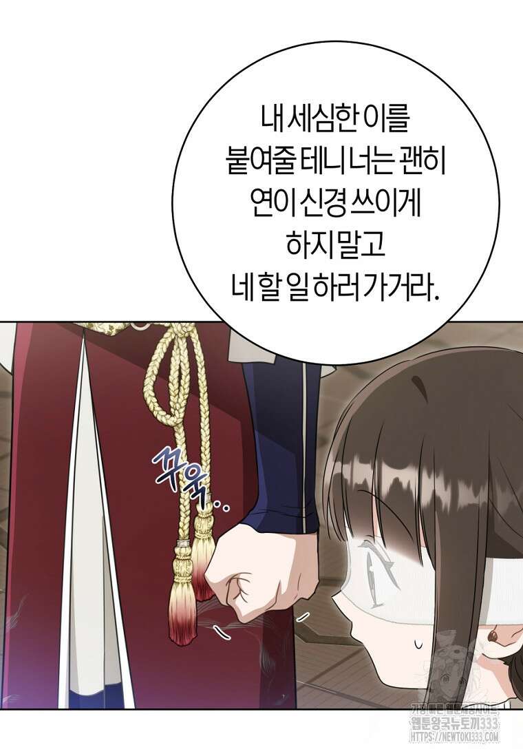 무림세가 천대받는 손녀 딸이 되었다 54화 60