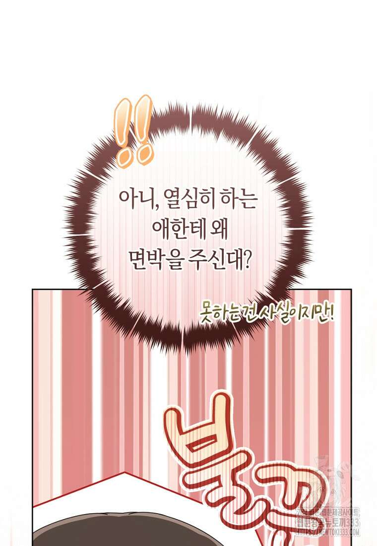 무림세가 천대받는 손녀 딸이 되었다 54화 61