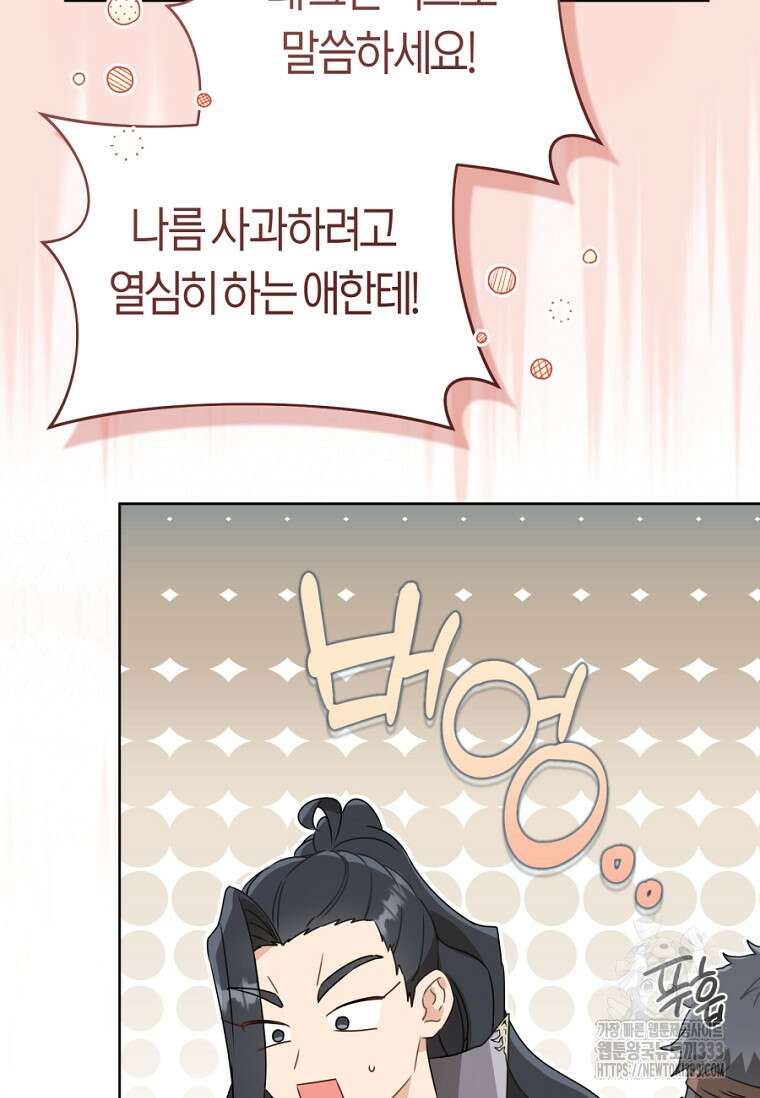 무림세가 천대받는 손녀 딸이 되었다 54화 63
