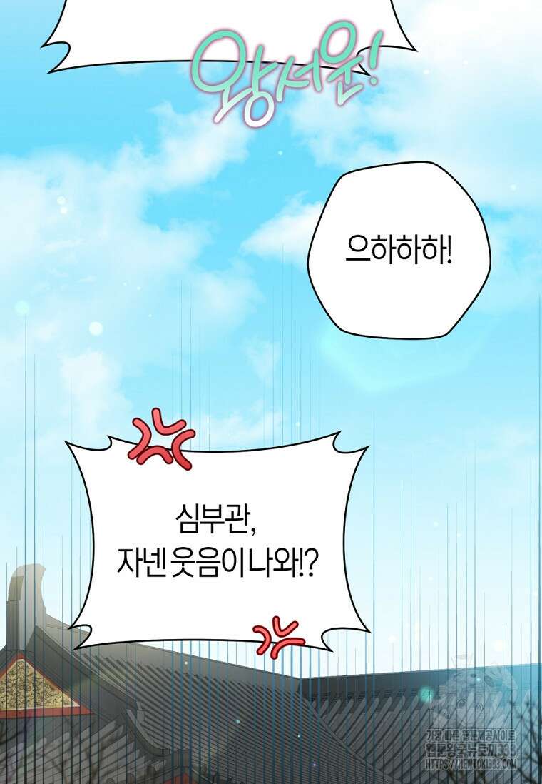 무림세가 천대받는 손녀 딸이 되었다 54화 65