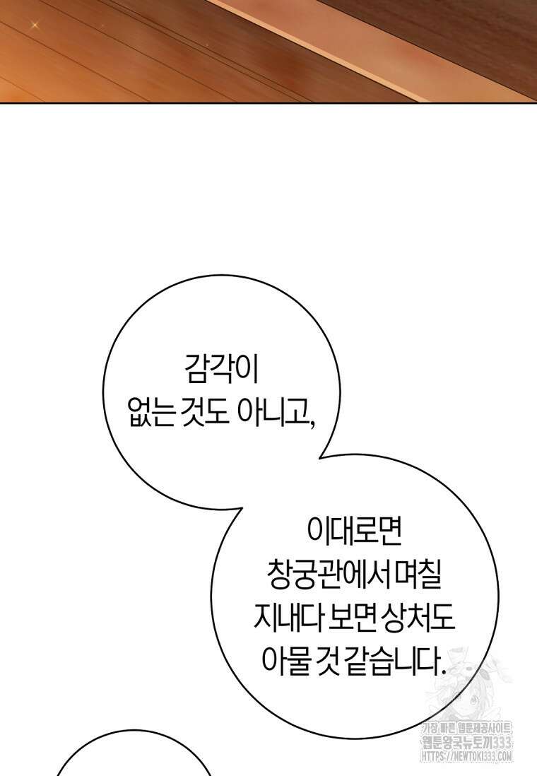 무림세가 천대받는 손녀 딸이 되었다 54화 69