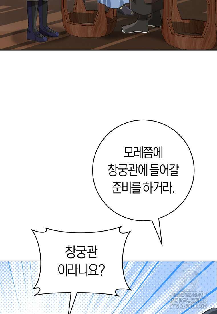 무림세가 천대받는 손녀 딸이 되었다 54화 71