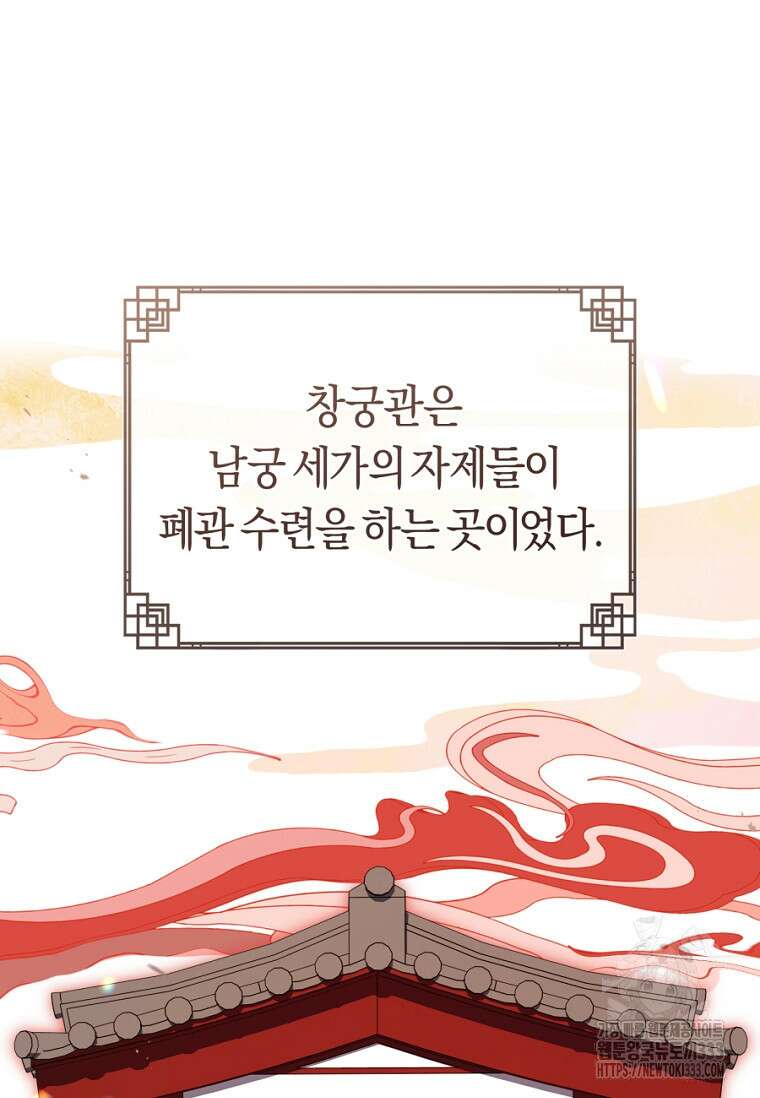 무림세가 천대받는 손녀 딸이 되었다 54화 73