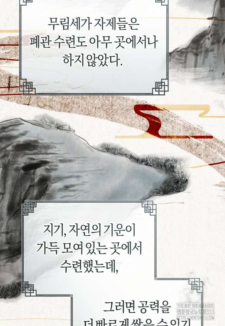 무림세가 천대받는 손녀 딸이 되었다 54화 75
