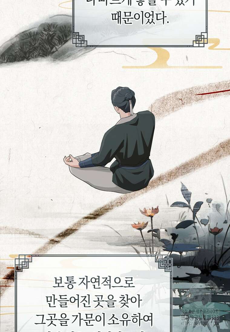 무림세가 천대받는 손녀 딸이 되었다 54화 76