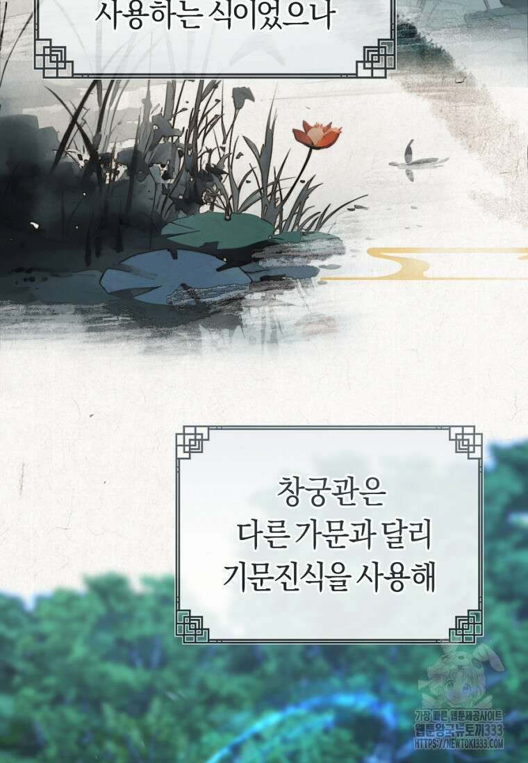 무림세가 천대받는 손녀 딸이 되었다 54화 77