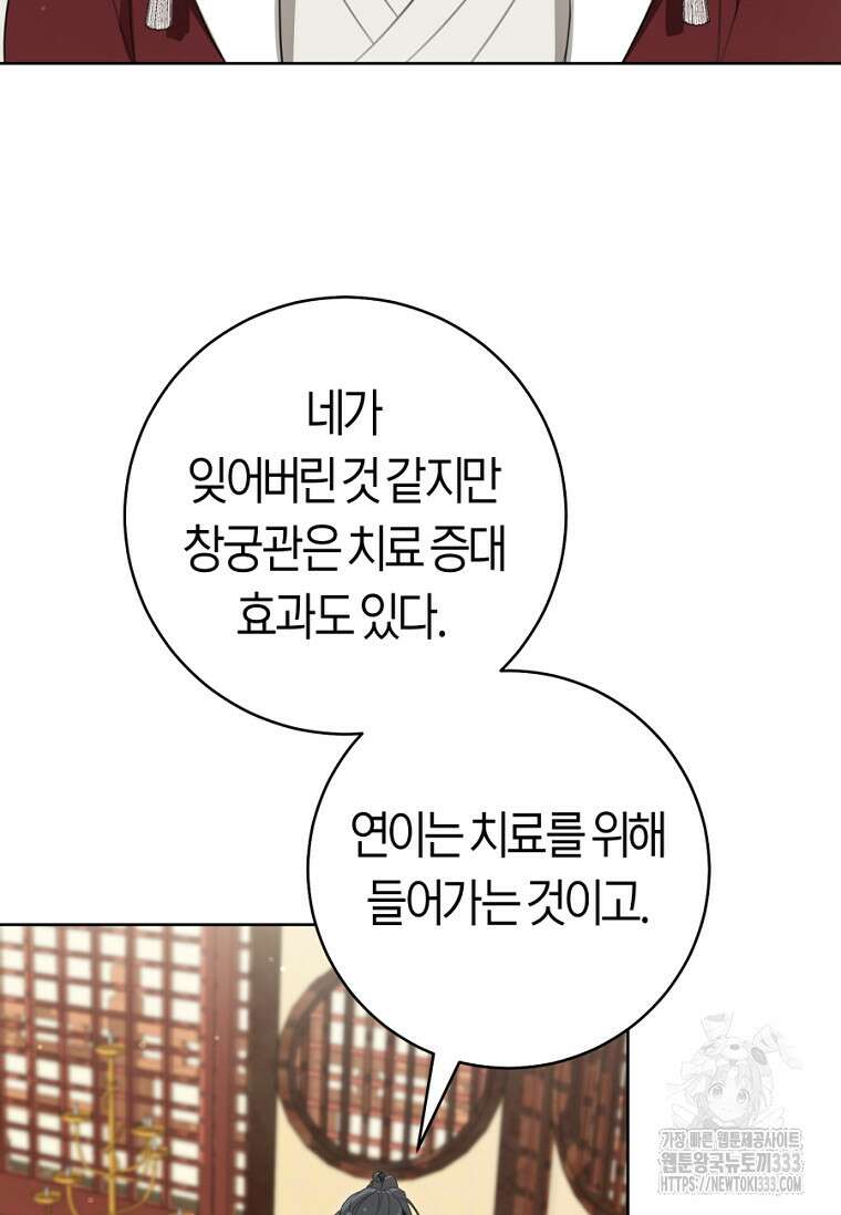 무림세가 천대받는 손녀 딸이 되었다 54화 81