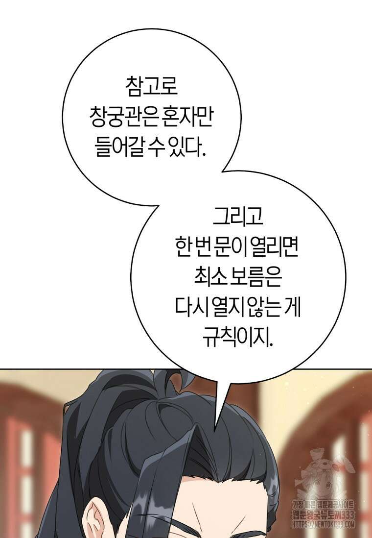 무림세가 천대받는 손녀 딸이 되었다 54화 83