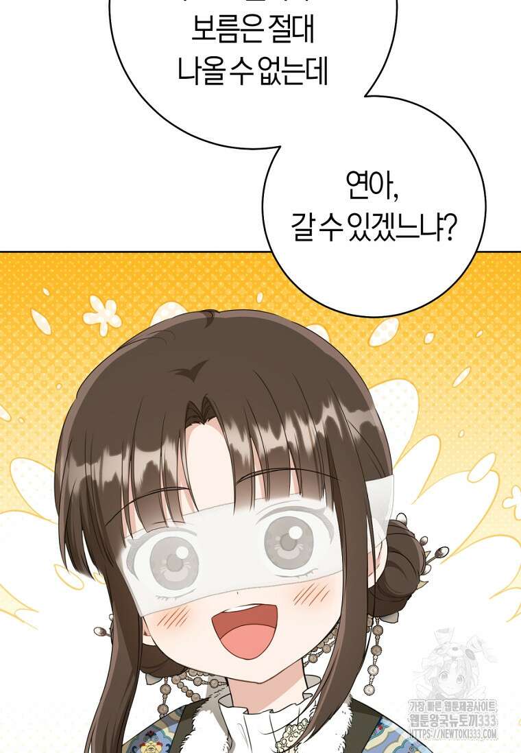 무림세가 천대받는 손녀 딸이 되었다 54화 85