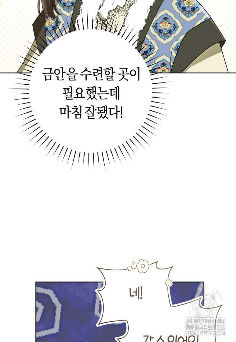무림세가 천대받는 손녀 딸이 되었다 54화 86