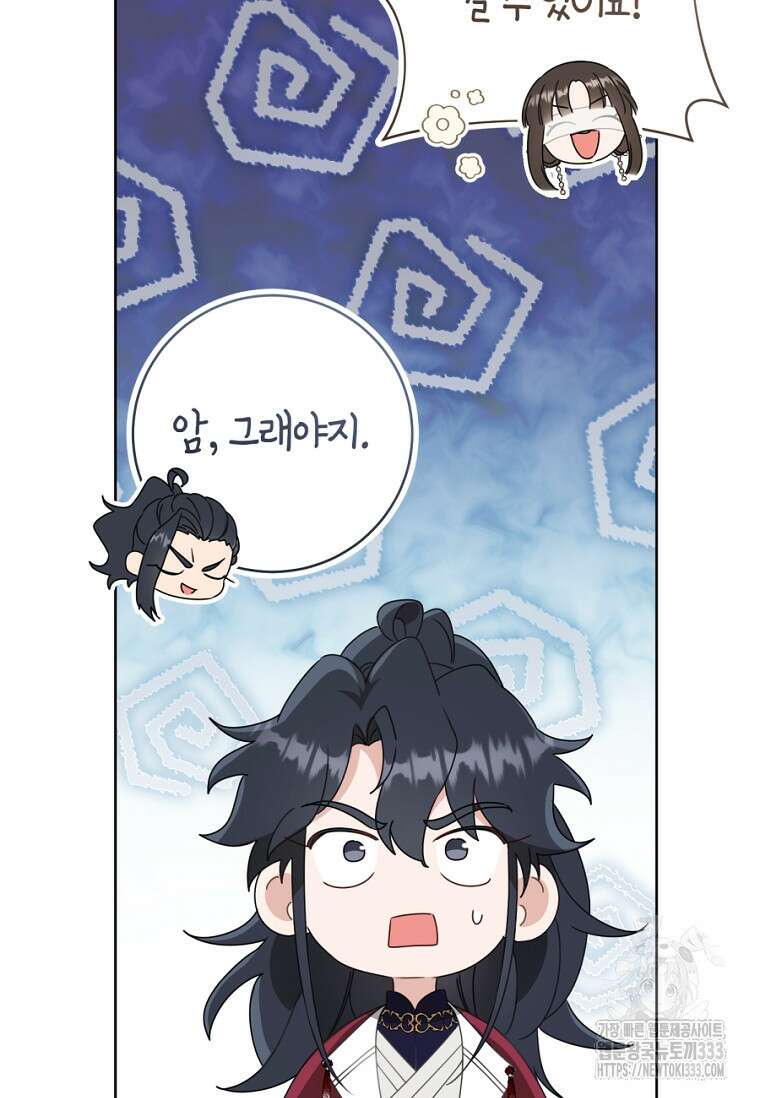 무림세가 천대받는 손녀 딸이 되었다 54화 87