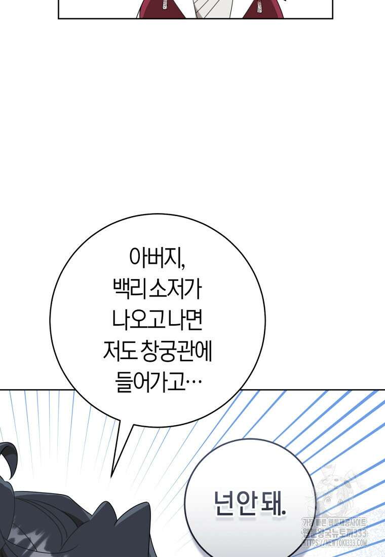무림세가 천대받는 손녀 딸이 되었다 54화 88