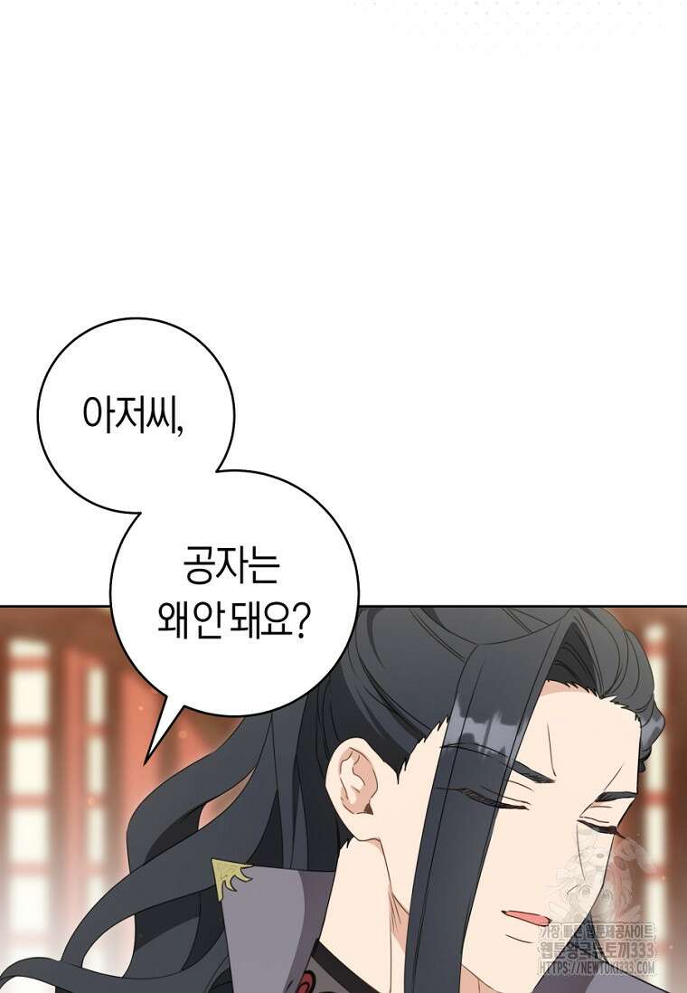 무림세가 천대받는 손녀 딸이 되었다 54화 91
