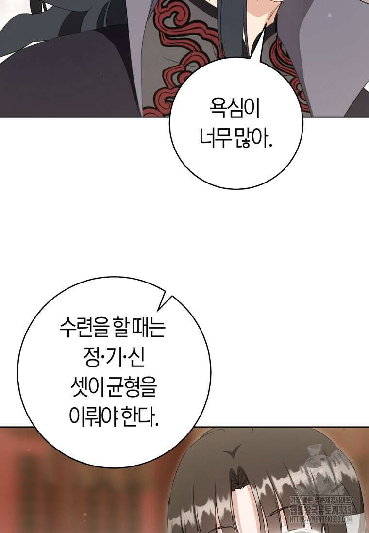 무림세가 천대받는 손녀 딸이 되었다 54화 92