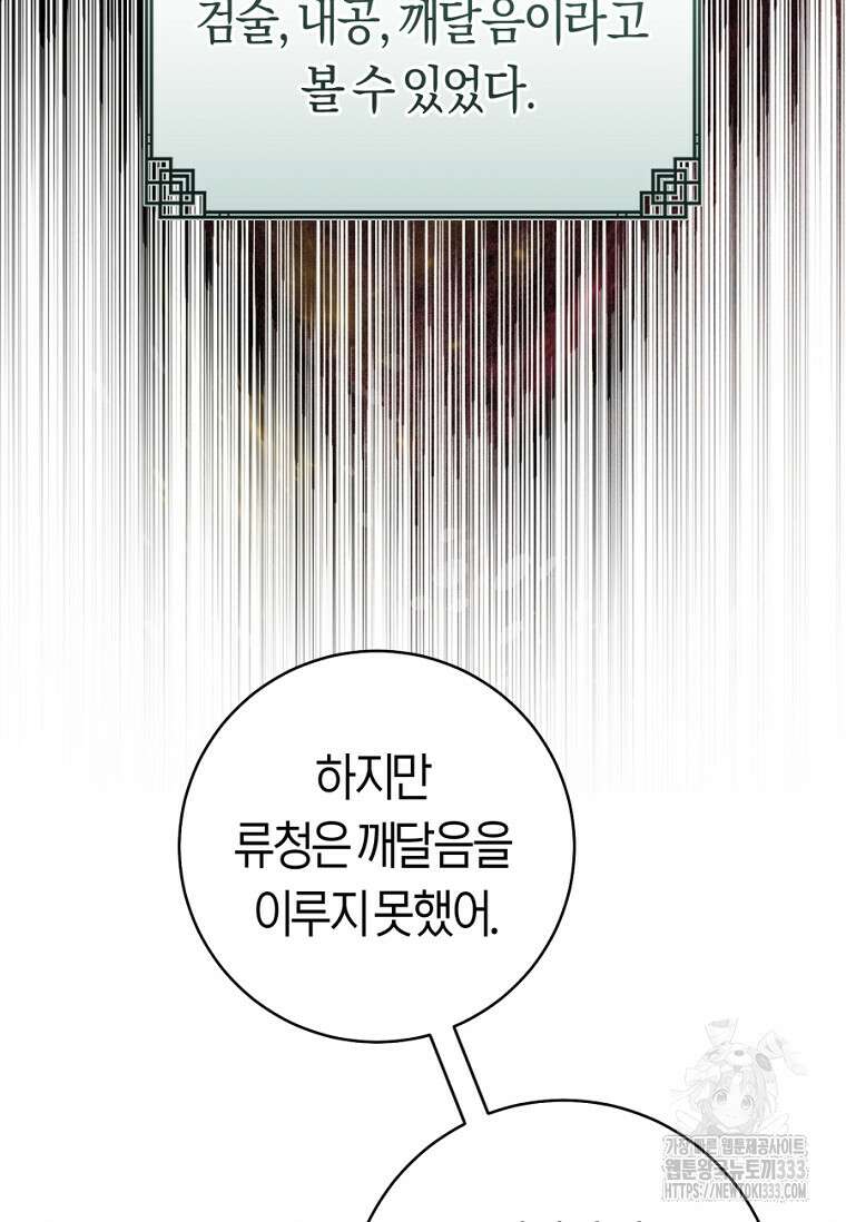 무림세가 천대받는 손녀 딸이 되었다 54화 96