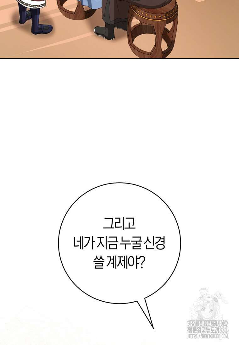 무림세가 천대받는 손녀 딸이 되었다 54화 98