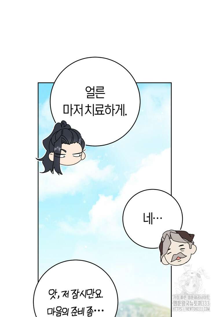 무림세가 천대받는 손녀 딸이 되었다 54화 100