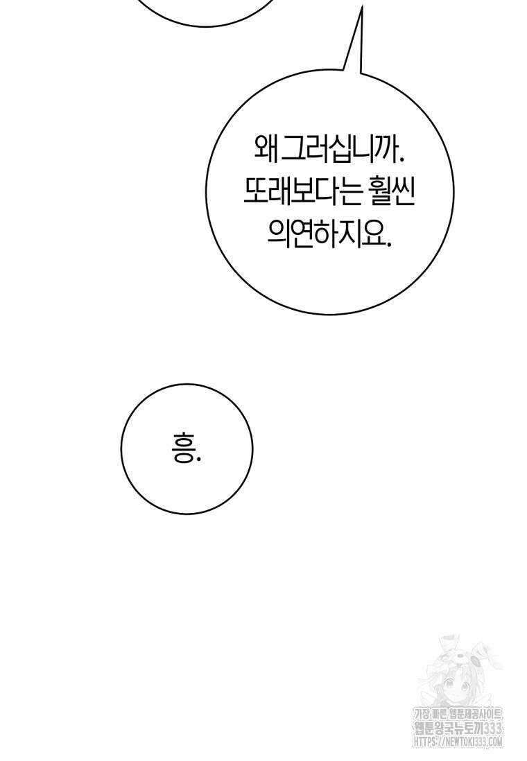 무림세가 천대받는 손녀 딸이 되었다 54화 106