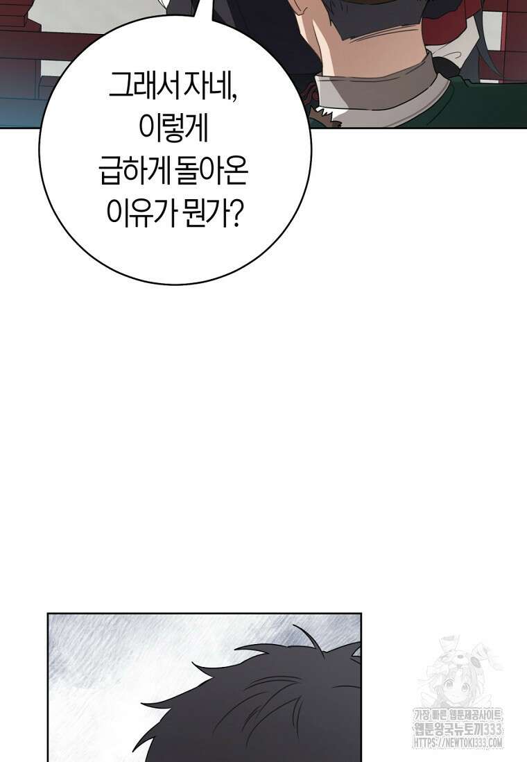 무림세가 천대받는 손녀 딸이 되었다 54화 108