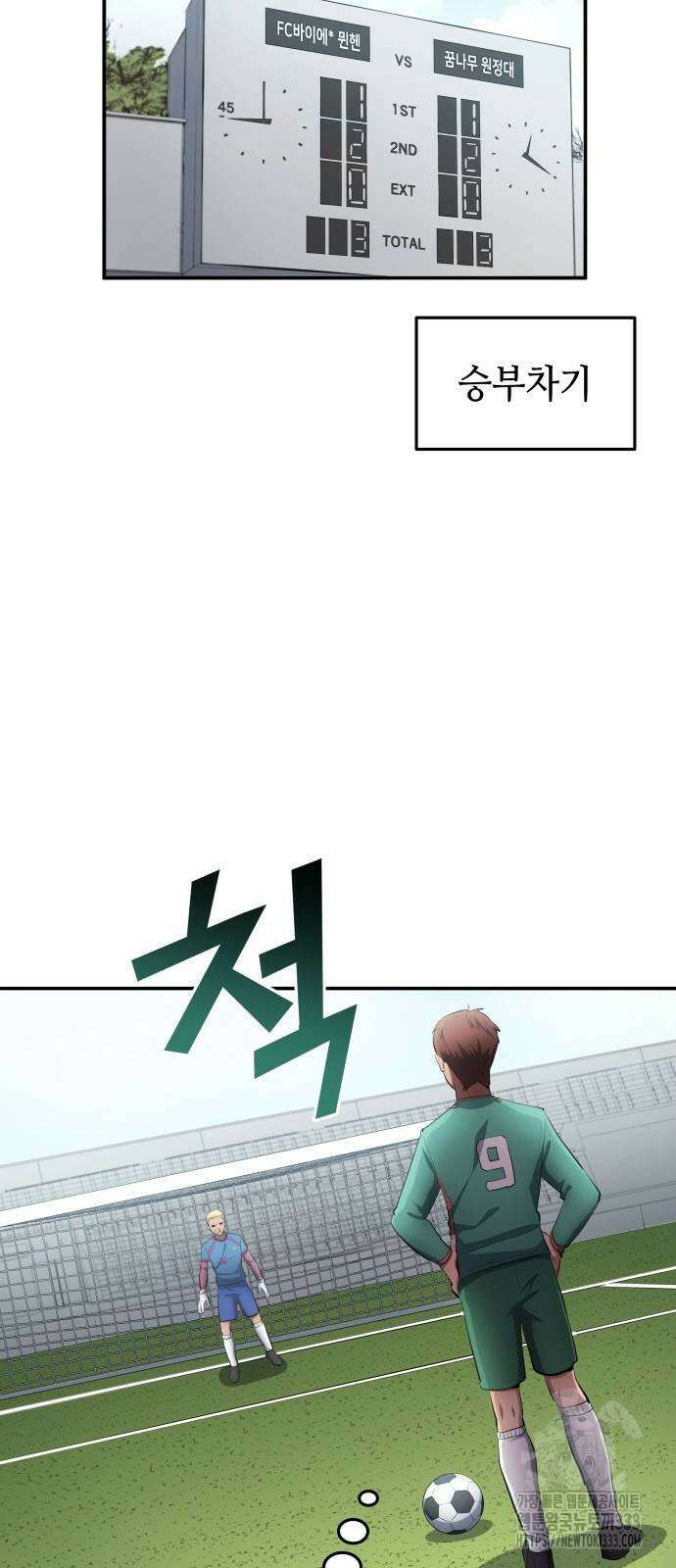 축구재능 다 내꺼 49화 2