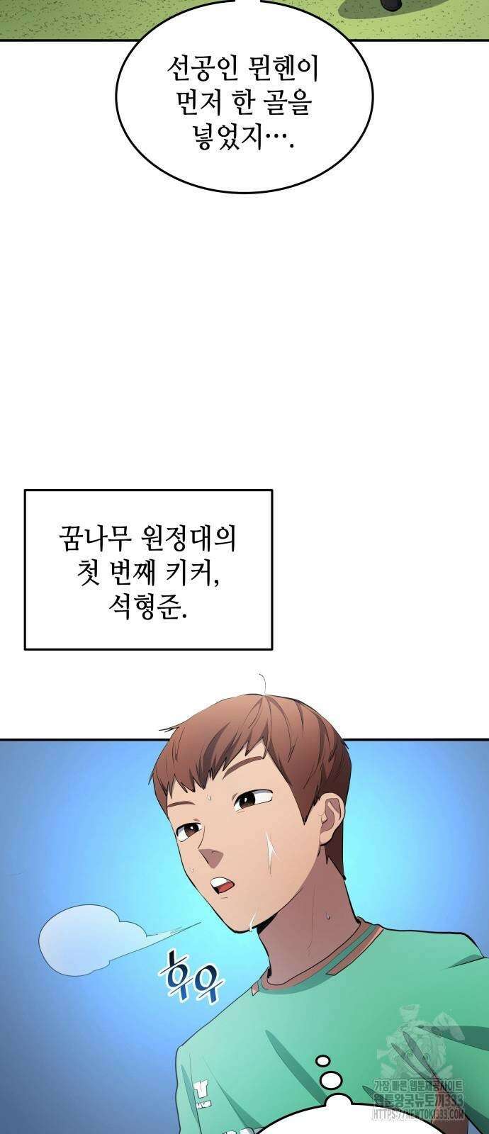축구재능 다 내꺼 49화 3