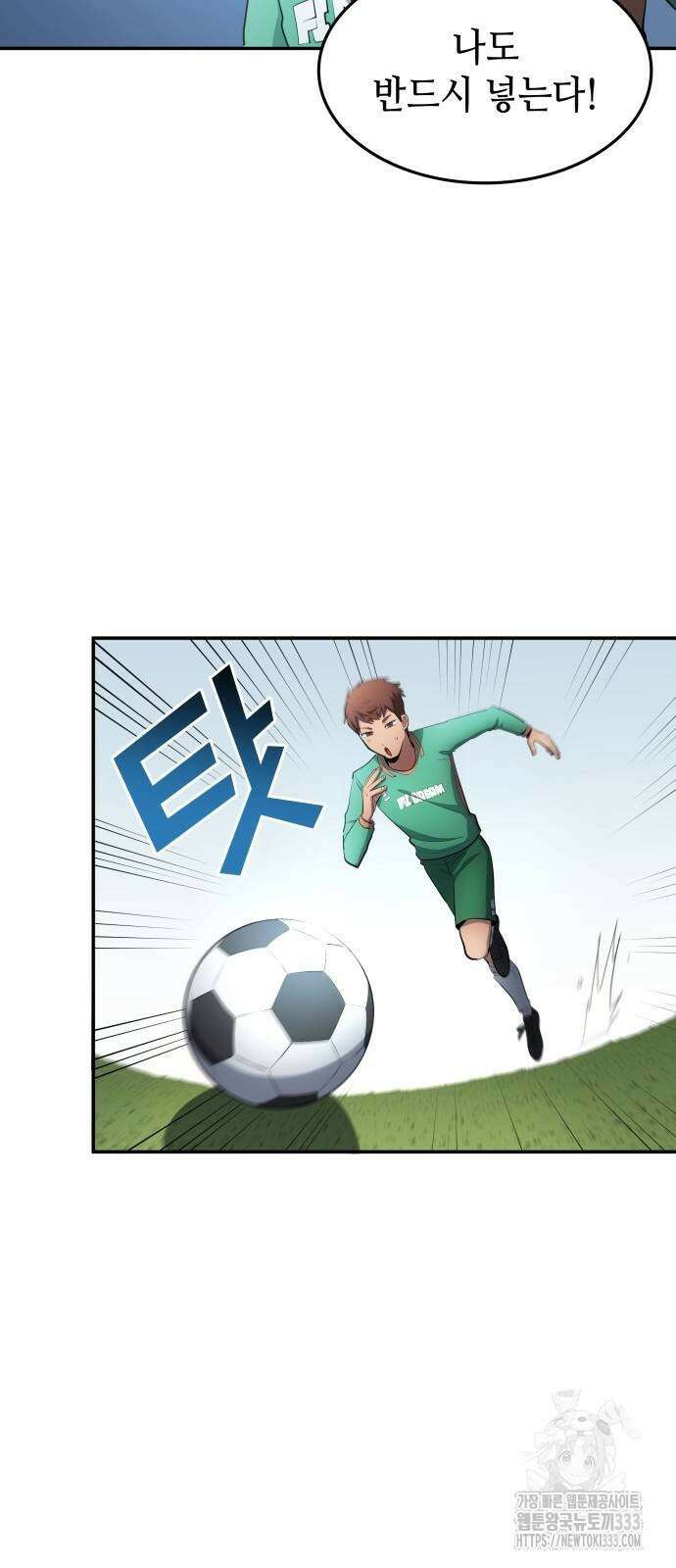 축구재능 다 내꺼 49화 4