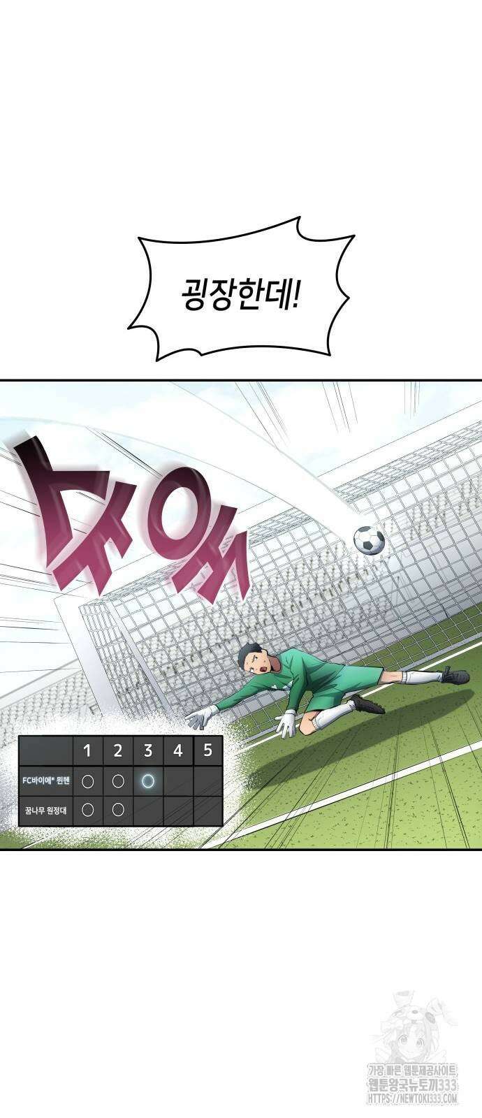 축구재능 다 내꺼 49화 8