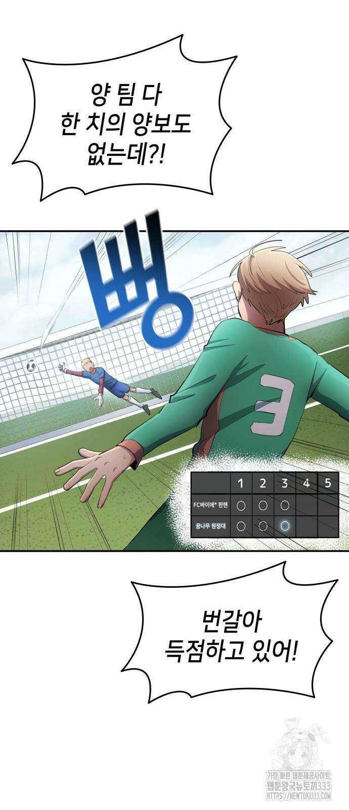축구재능 다 내꺼 49화 9