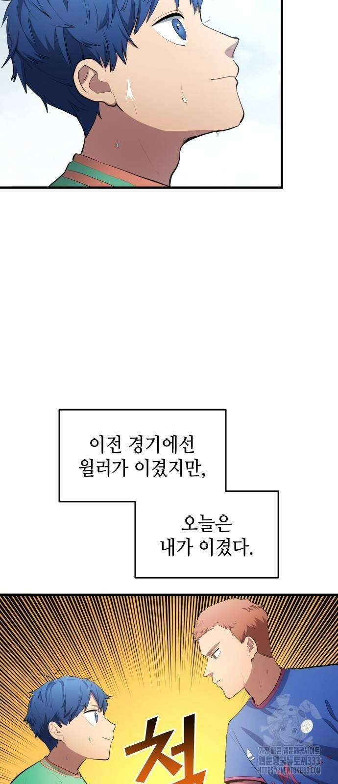 축구재능 다 내꺼 49화 24