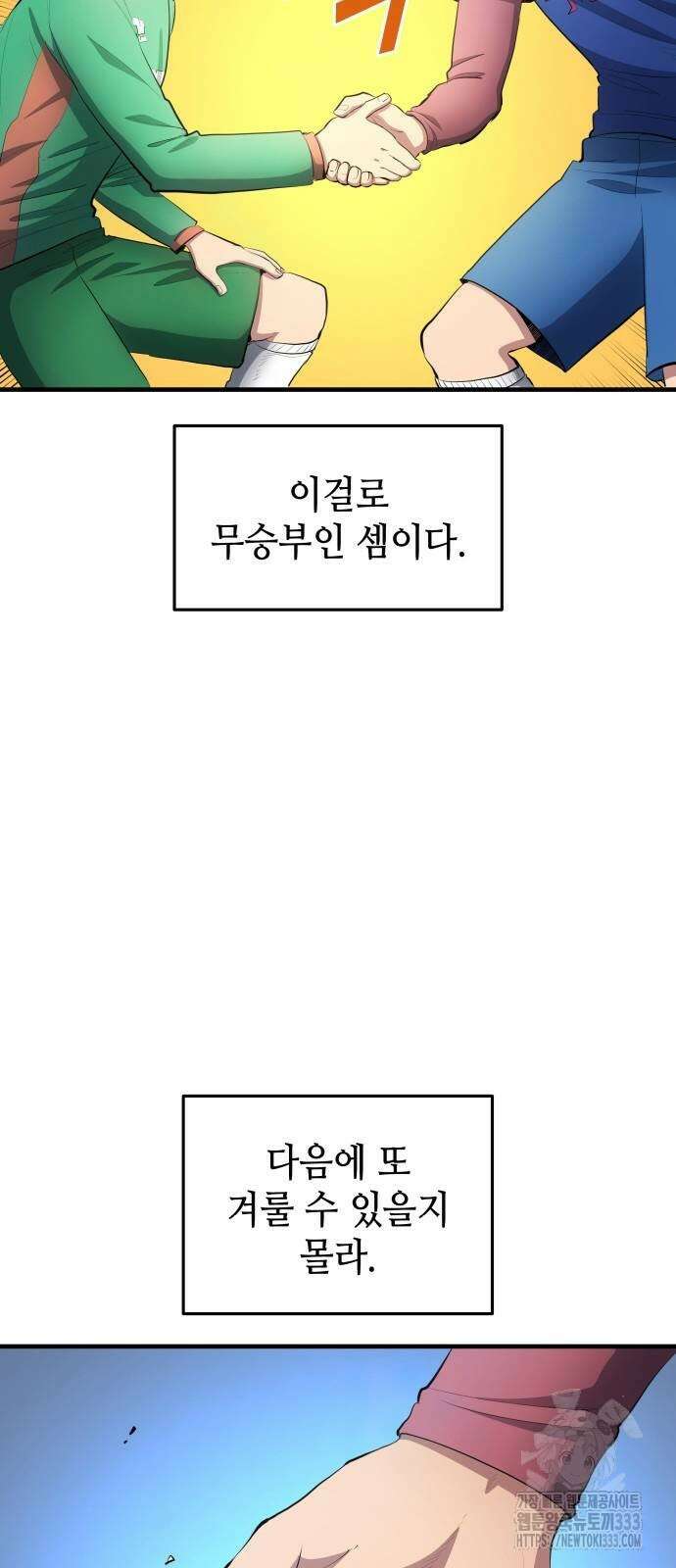 축구재능 다 내꺼 49화 25