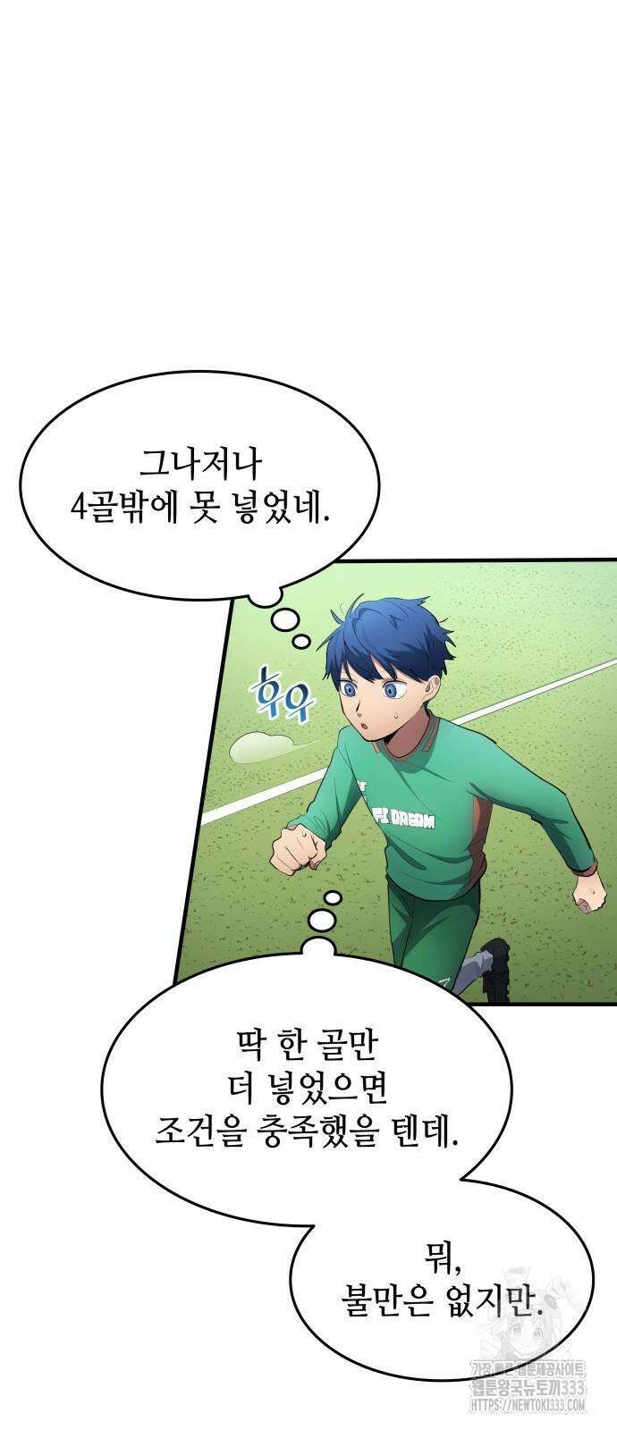 축구재능 다 내꺼 49화 27