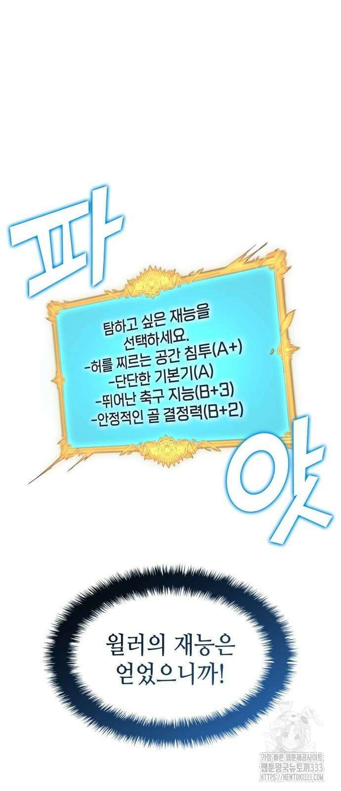 축구재능 다 내꺼 49화 28