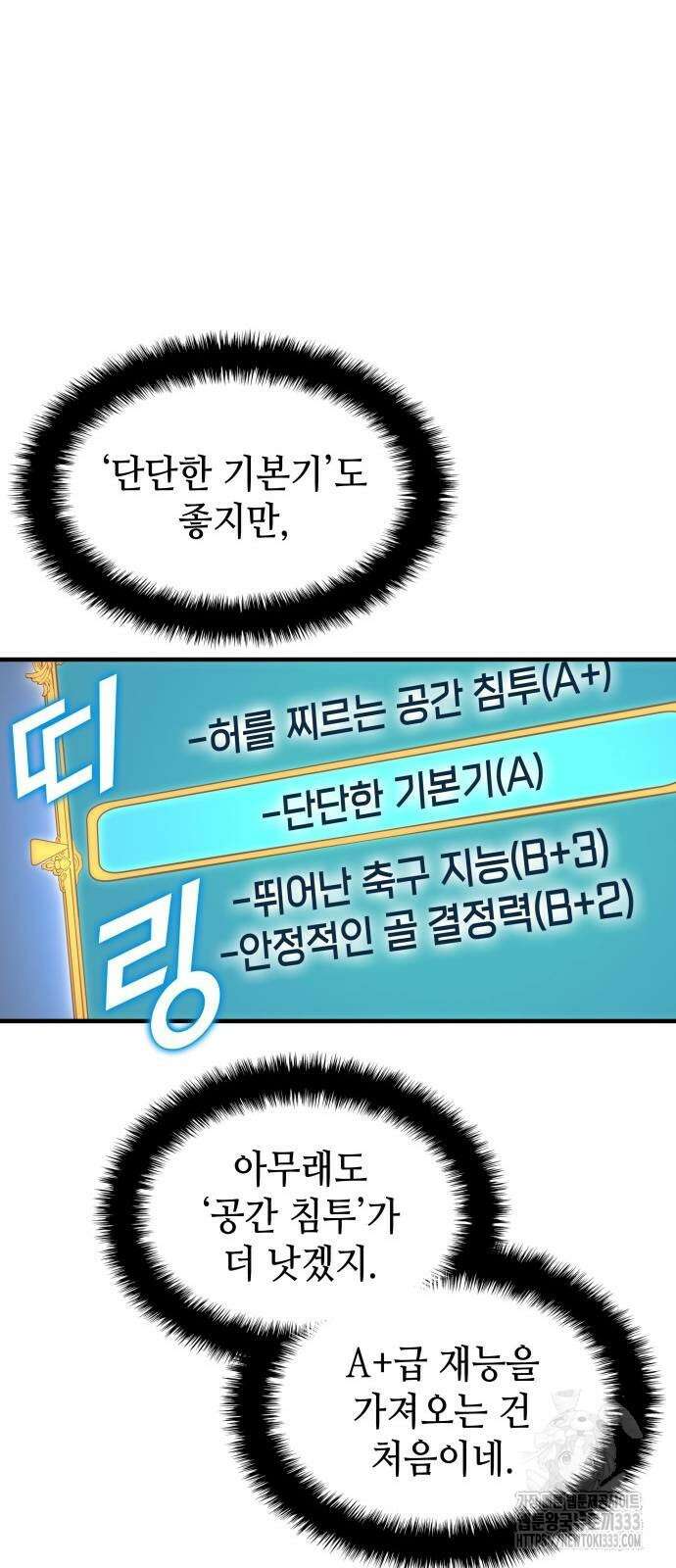 축구재능 다 내꺼 49화 29