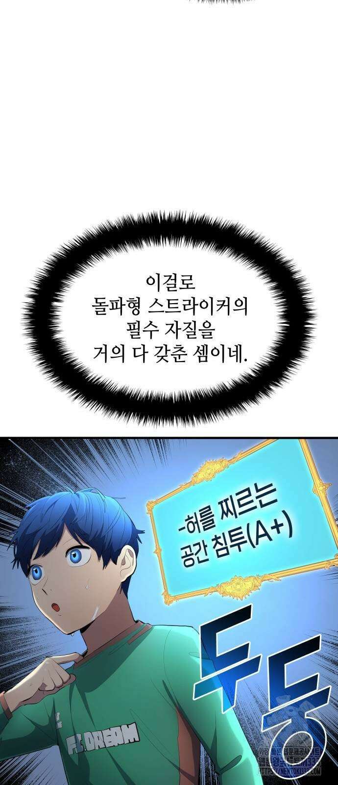 축구재능 다 내꺼 49화 30