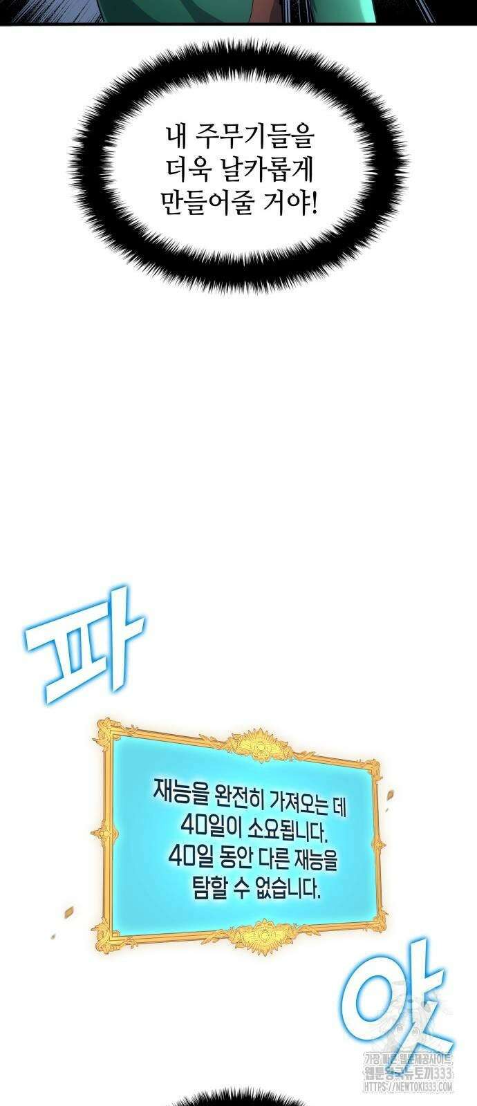 축구재능 다 내꺼 49화 31