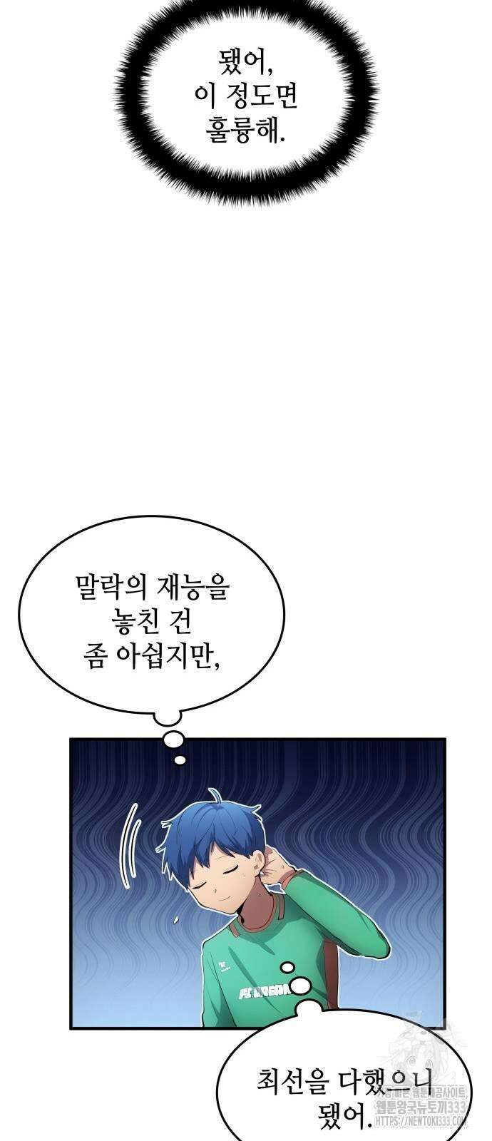 축구재능 다 내꺼 49화 32