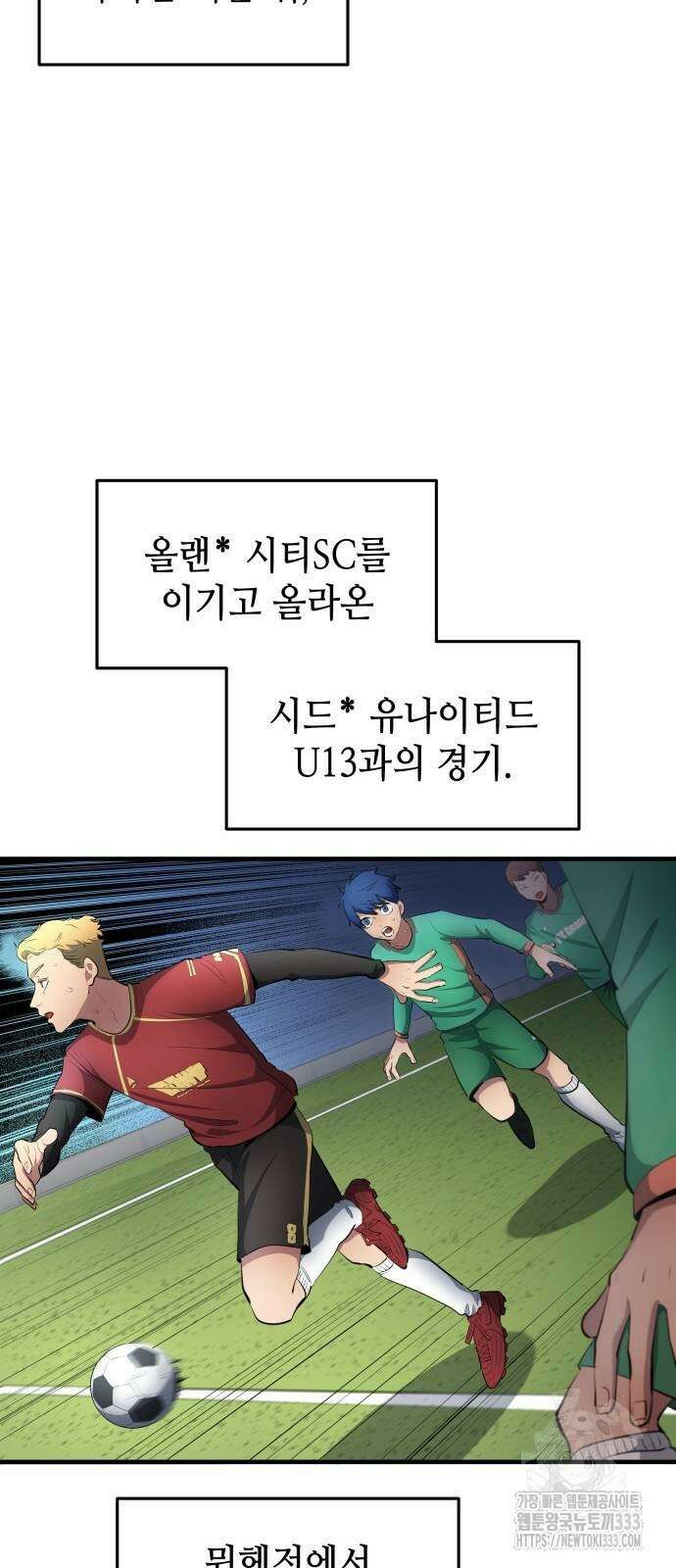축구재능 다 내꺼 49화 34