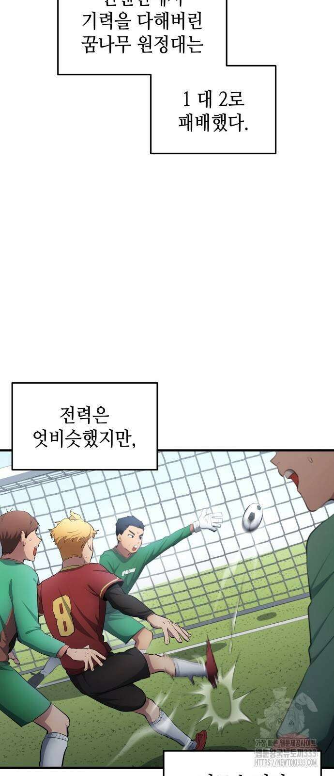 축구재능 다 내꺼 49화 35