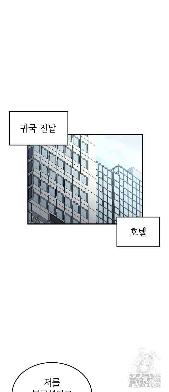 축구재능 다 내꺼 49화 39