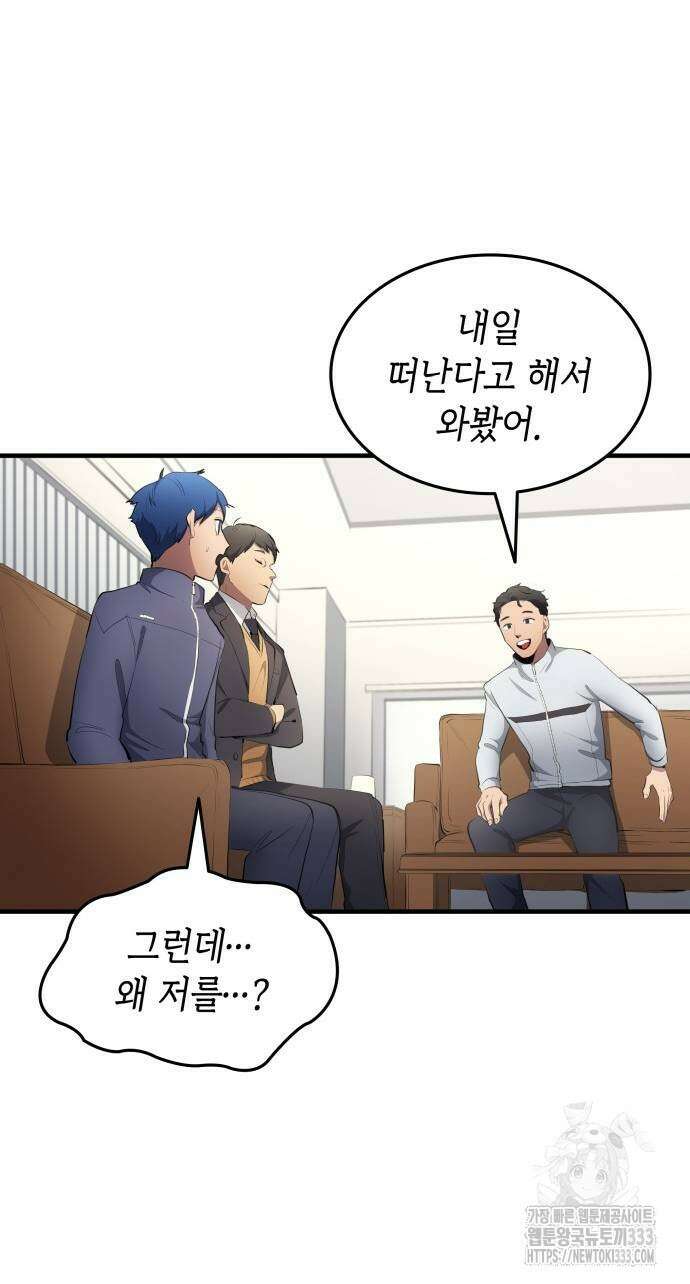 축구재능 다 내꺼 49화 43